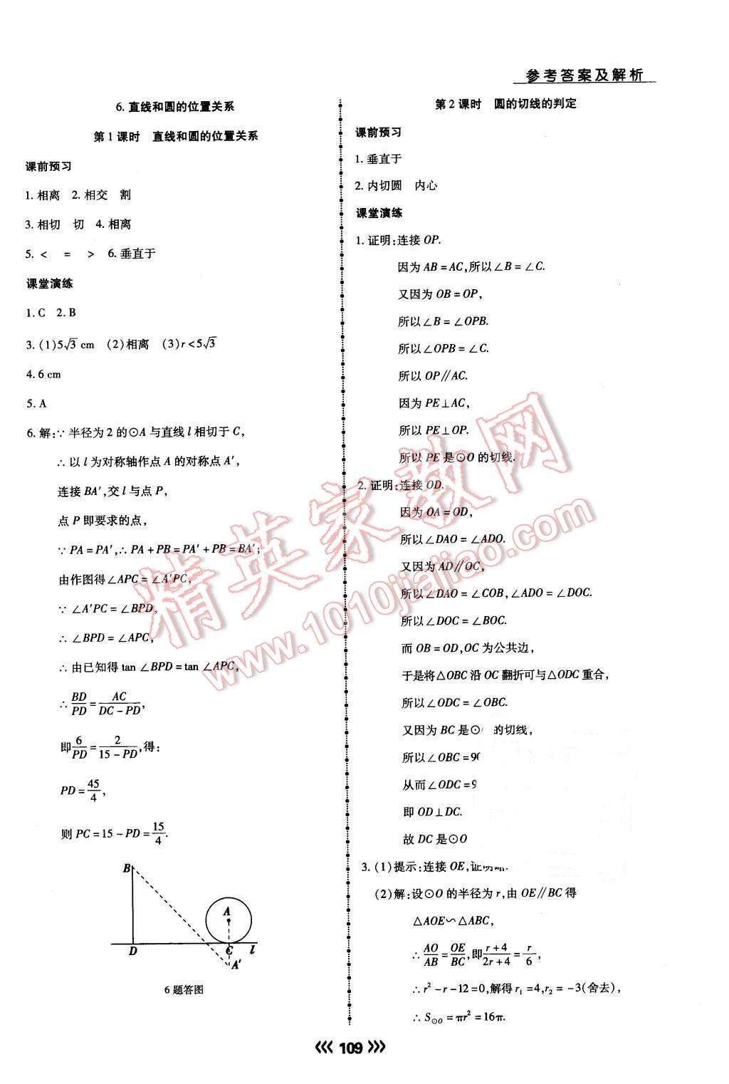 2016年學(xué)升同步練測(cè)九年級(jí)數(shù)學(xué)下冊(cè)北師大版 第25頁(yè)