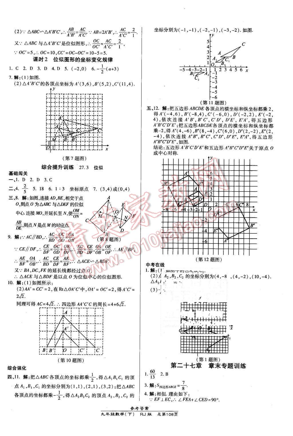 2016年高效课时通10分钟掌控课堂九年级数学下册人教版 第6页