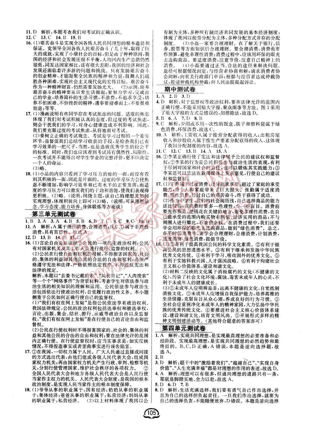 2016年鐘書金牌新教材全練九年級思想品德下冊人教版 第11頁