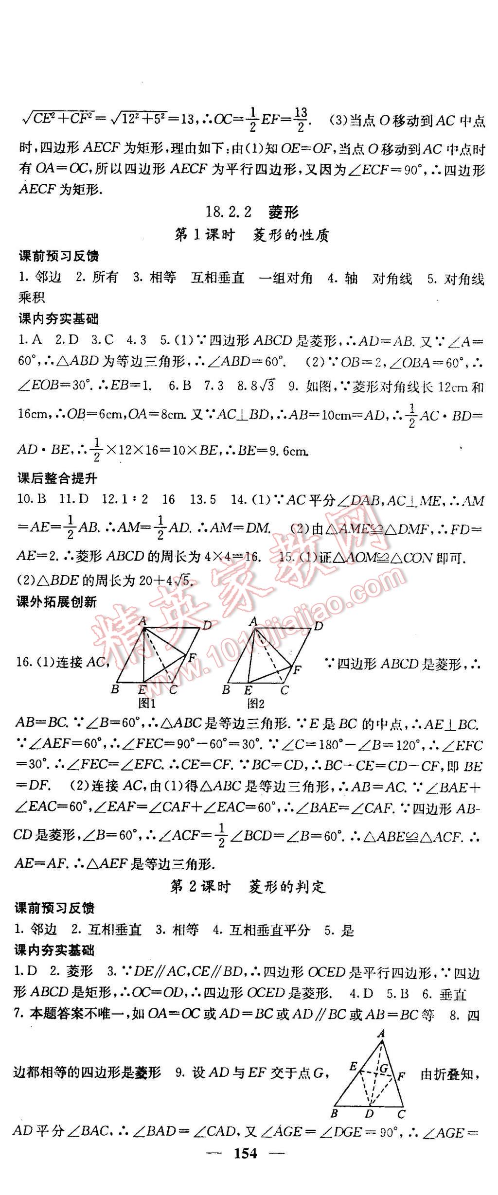 2016年名校课堂内外八年级数学下册人教版 第14页