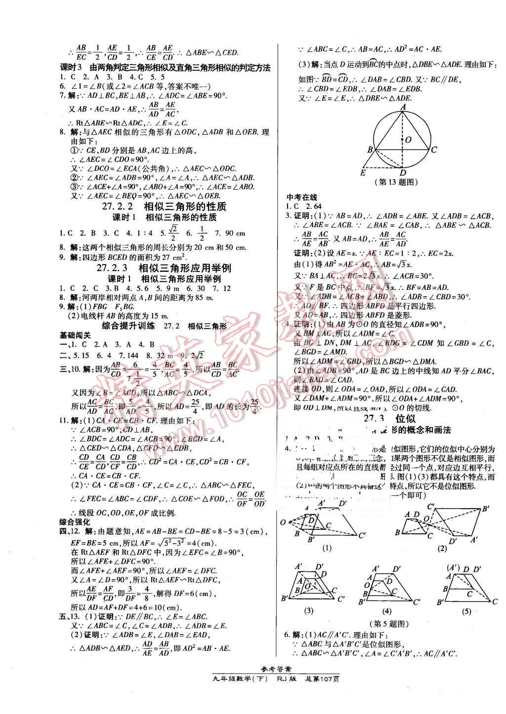 2016年高效課時(shí)通10分鐘掌控課堂九年級(jí)數(shù)學(xué)下冊(cè)人教版 第5頁(yè)