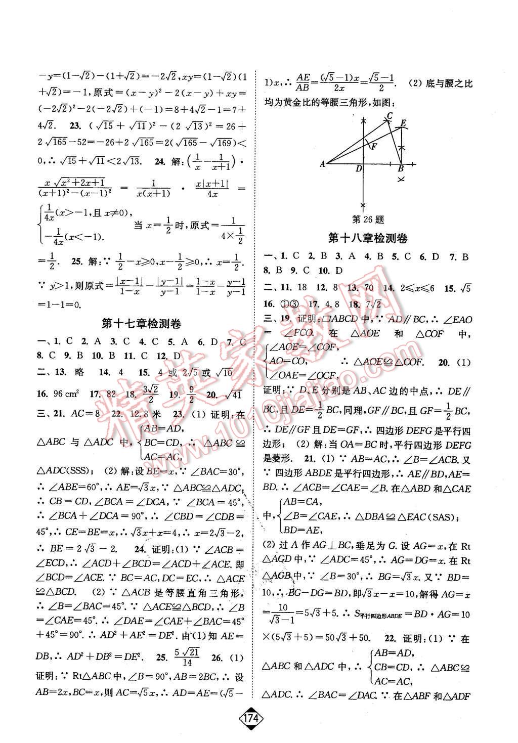 2016年輕松作業(yè)本八年級數(shù)學下冊全國版 第20頁