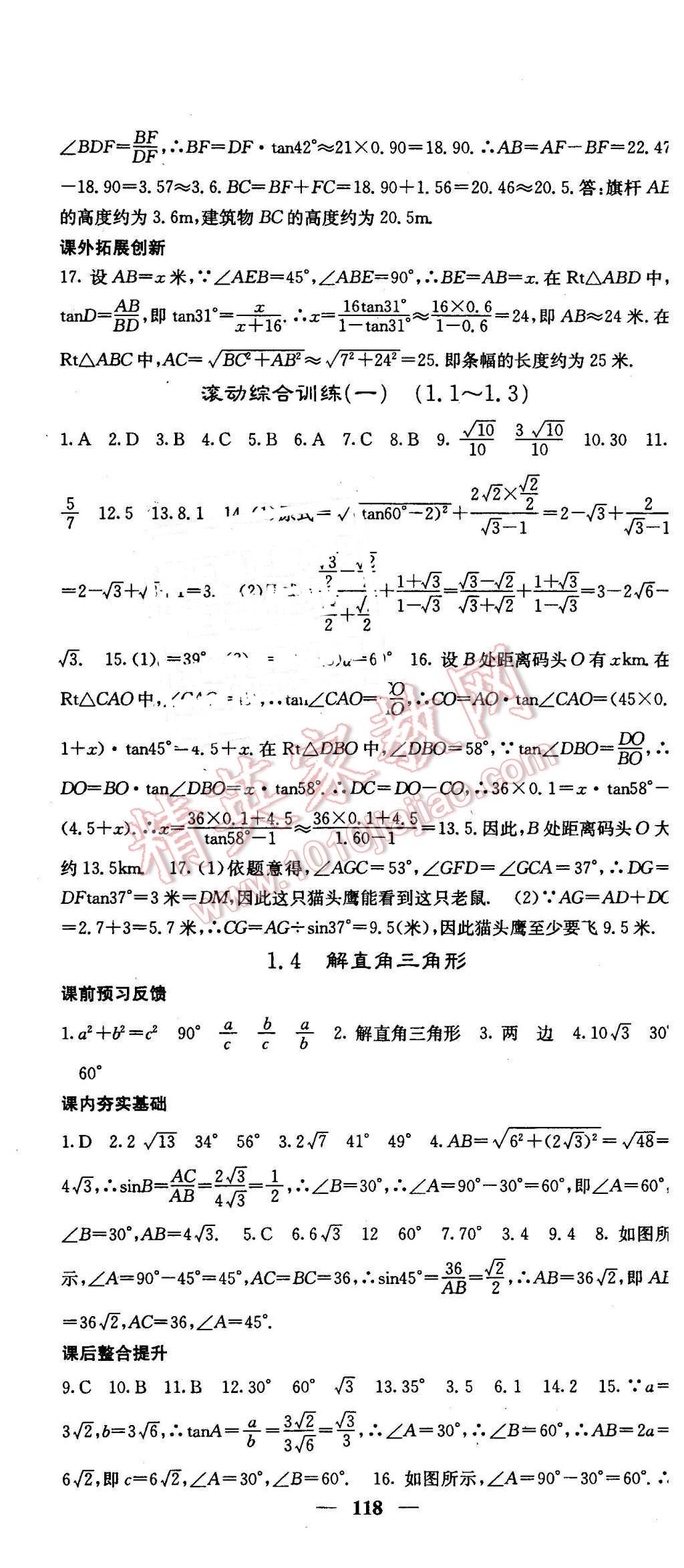 2016年名校課堂內(nèi)外九年級(jí)數(shù)學(xué)下冊(cè)北師大版 第4頁