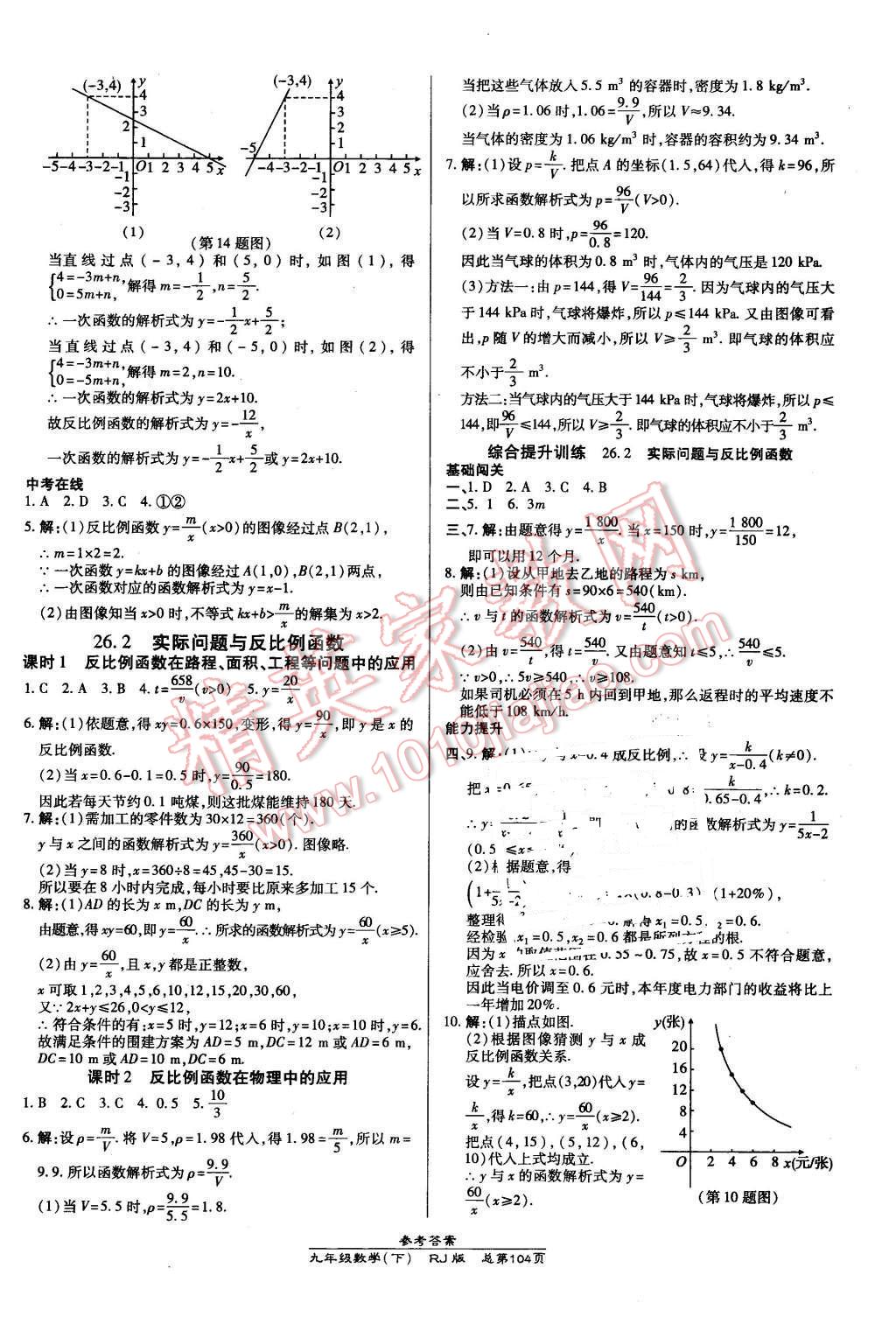 2016年高效課時(shí)通10分鐘掌控課堂九年級(jí)數(shù)學(xué)下冊(cè)人教版 第2頁(yè)