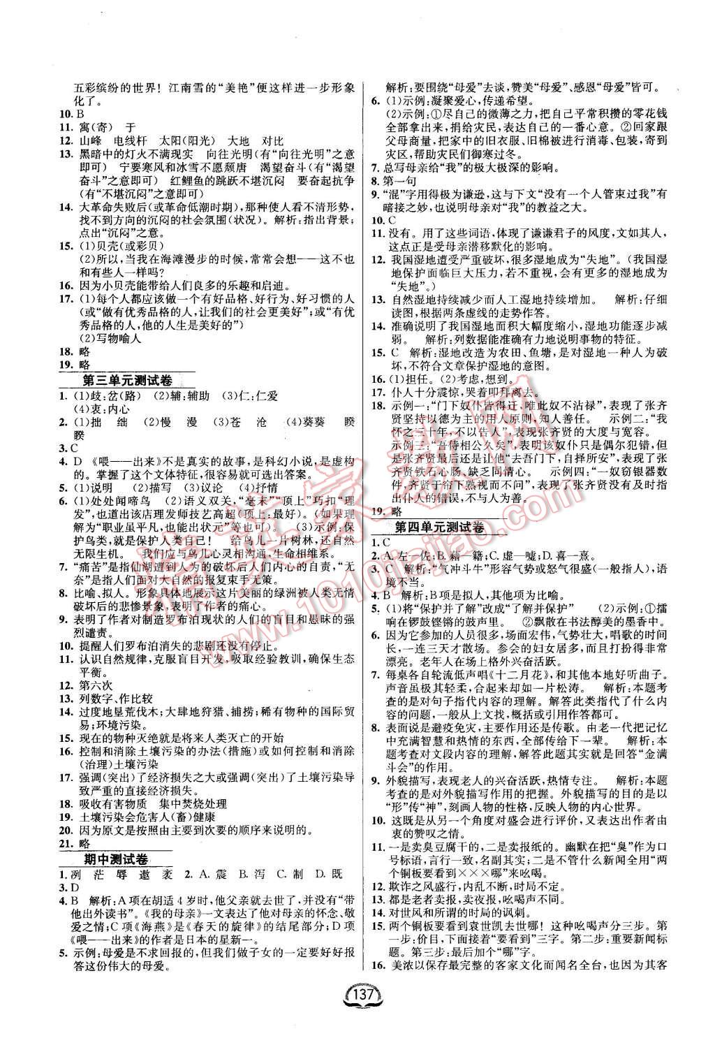 2016年鐘書金牌新教材全練八年級語文下冊人教版 第15頁