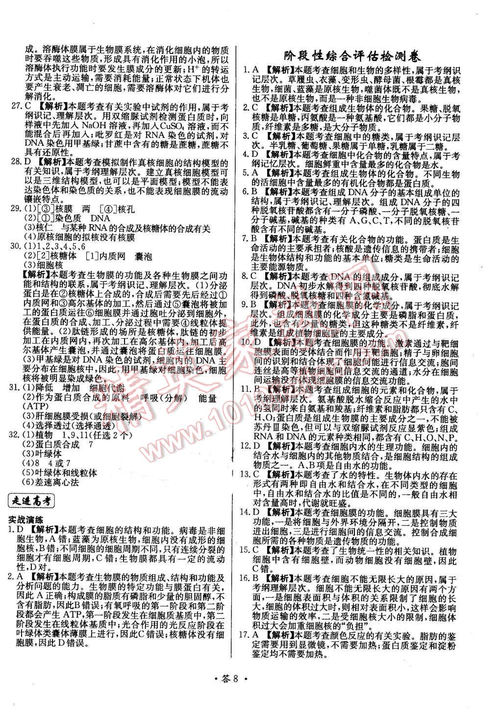 2015年天利38套對接高考單元專題測試卷生物必修1浙科版 第8頁