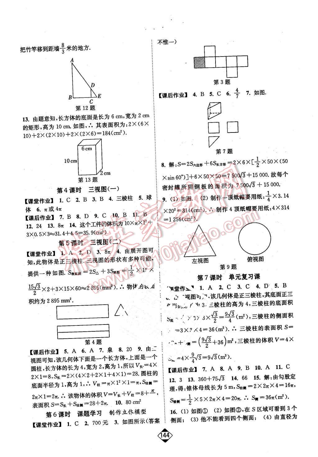 2016年轻松作业本九年级数学下册全国版 第14页