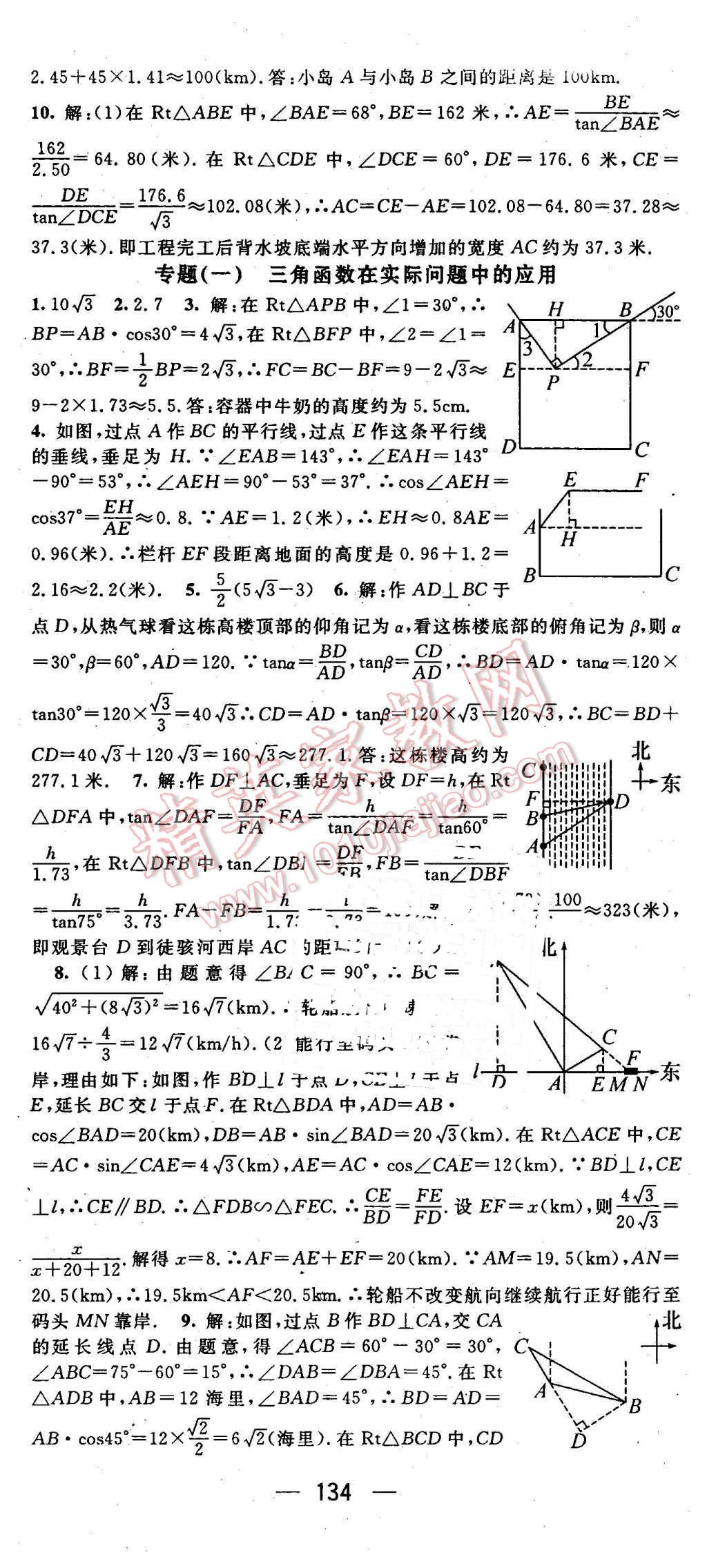 2016年名师测控九年级数学下册北师大版 第6页