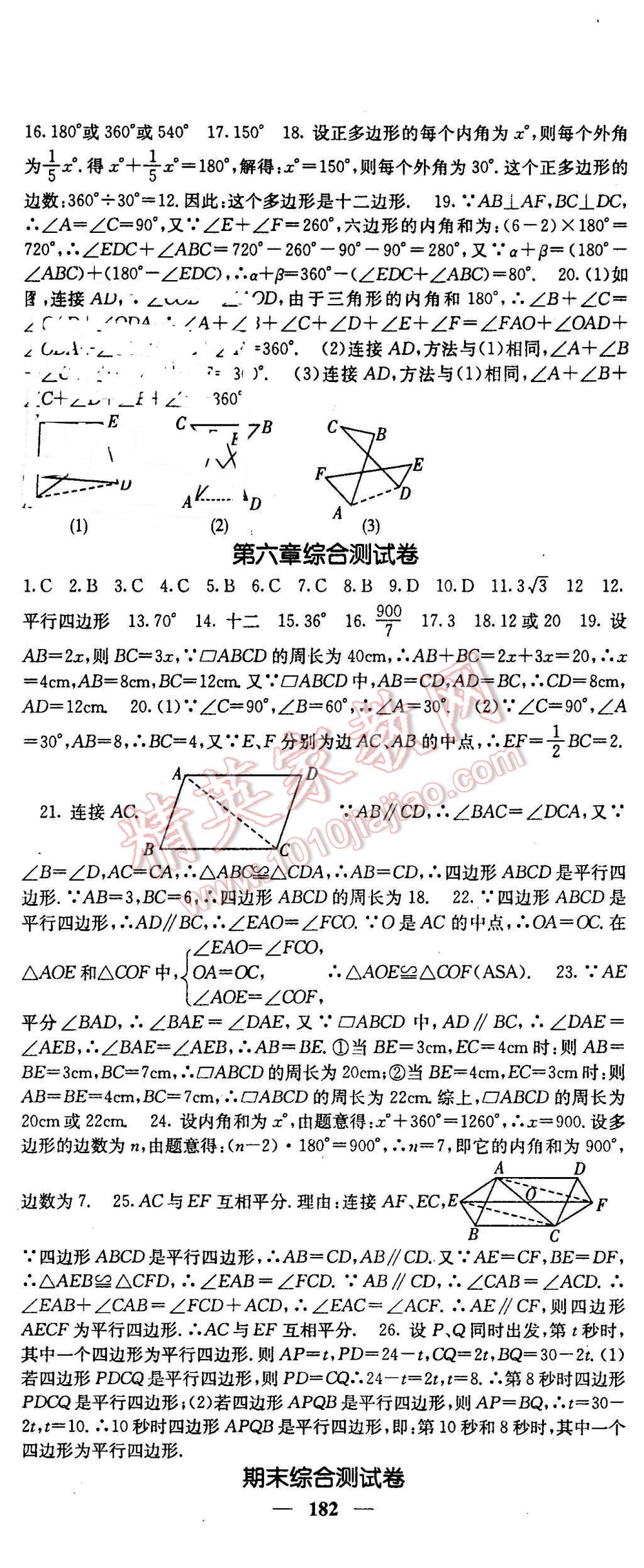 2016年名校課堂內(nèi)外八年級數(shù)學下冊北師大版 第29頁