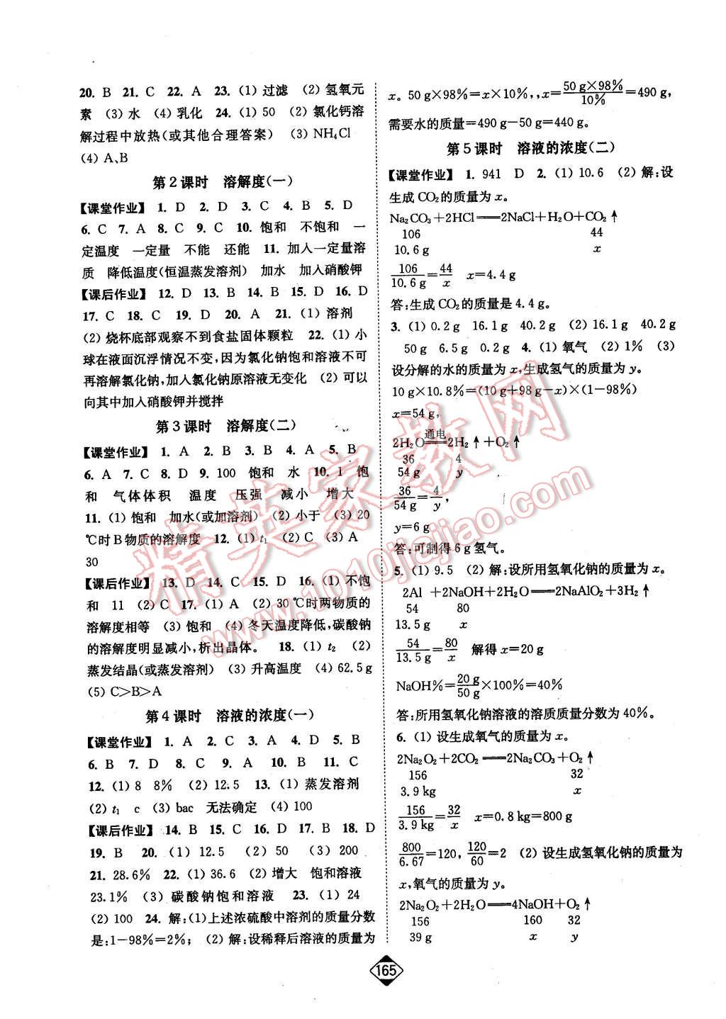 2016年輕松作業(yè)本九年級化學(xué)下冊全國版 第3頁