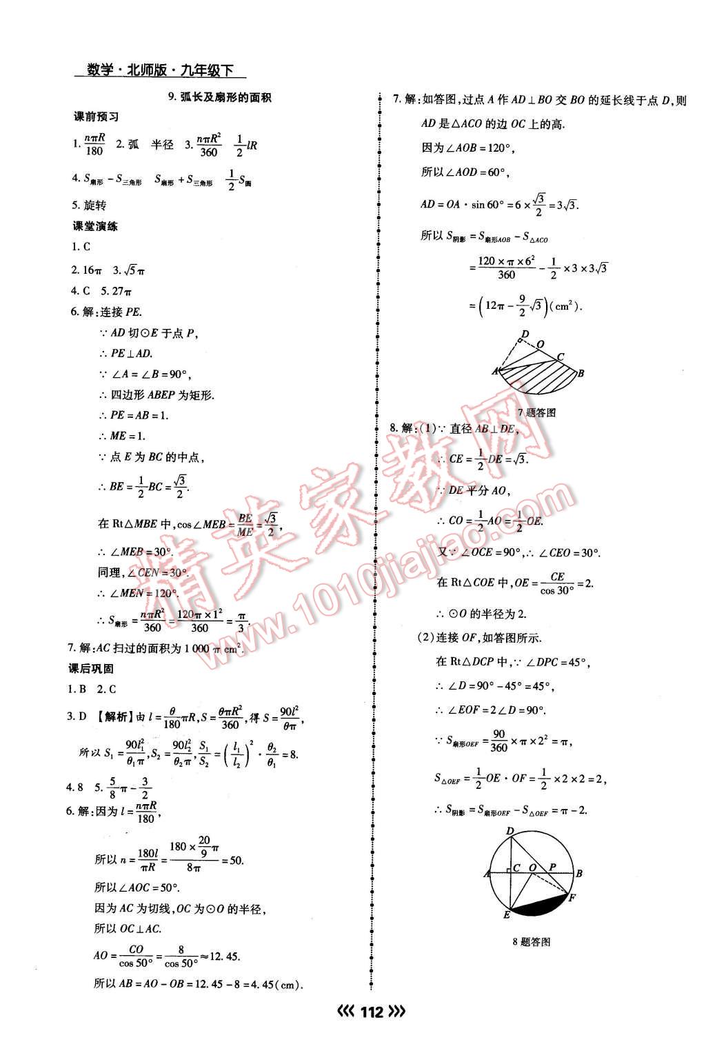 2016年學(xué)升同步練測九年級數(shù)學(xué)下冊北師大版 第28頁