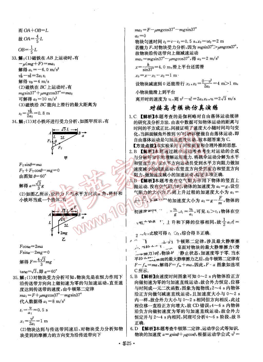 2015年天利38套對(duì)接高考單元專題測(cè)試卷物理必修1魯科版 第25頁(yè)