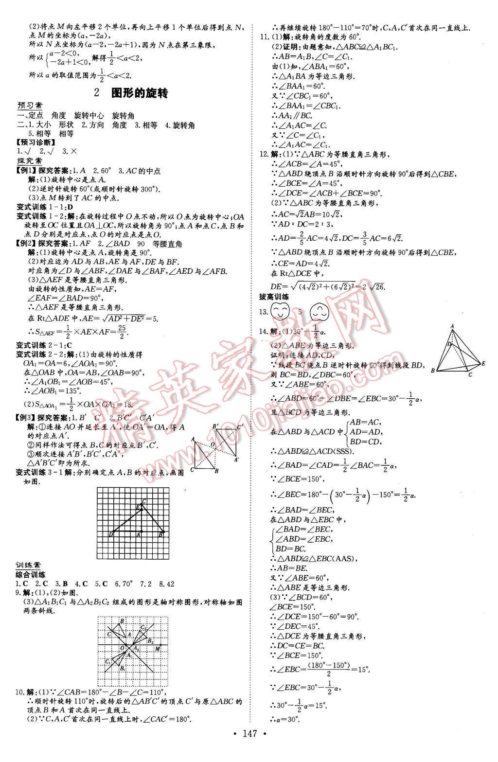 2016年初中同步學(xué)習(xí)導(dǎo)與練導(dǎo)學(xué)探究案八年級(jí)數(shù)學(xué)下冊(cè)北師大版 第11頁(yè)