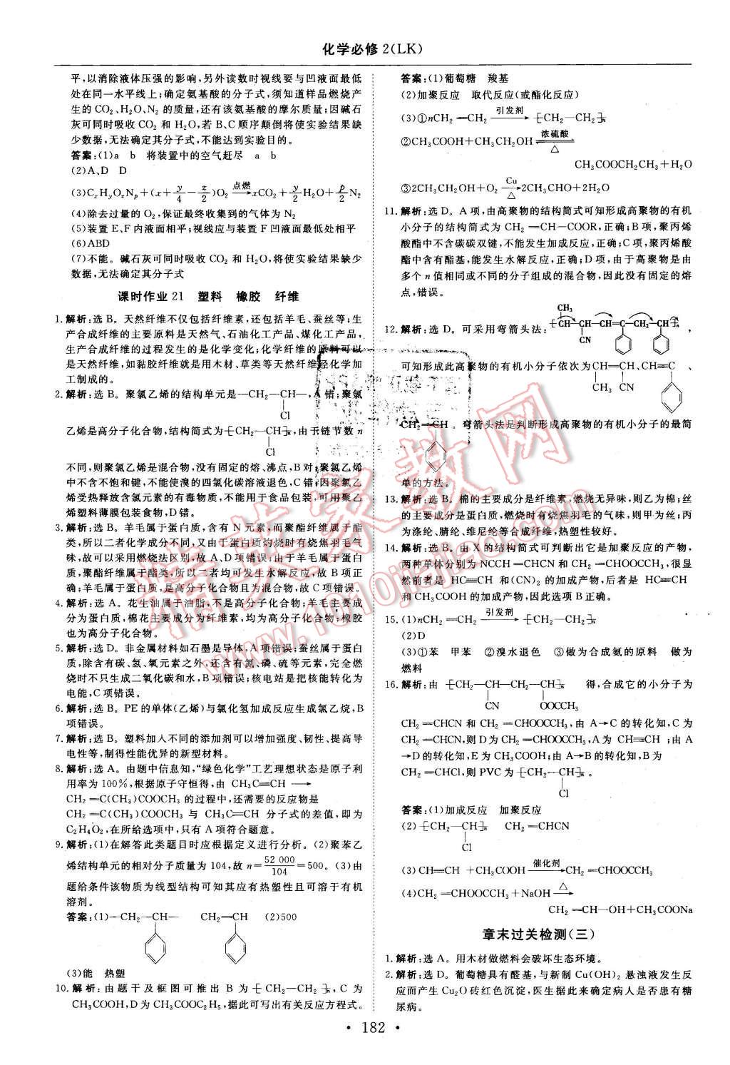 2015年高中同步創(chuàng)新課堂優(yōu)化方案化學(xué)必修2魯科版 第36頁