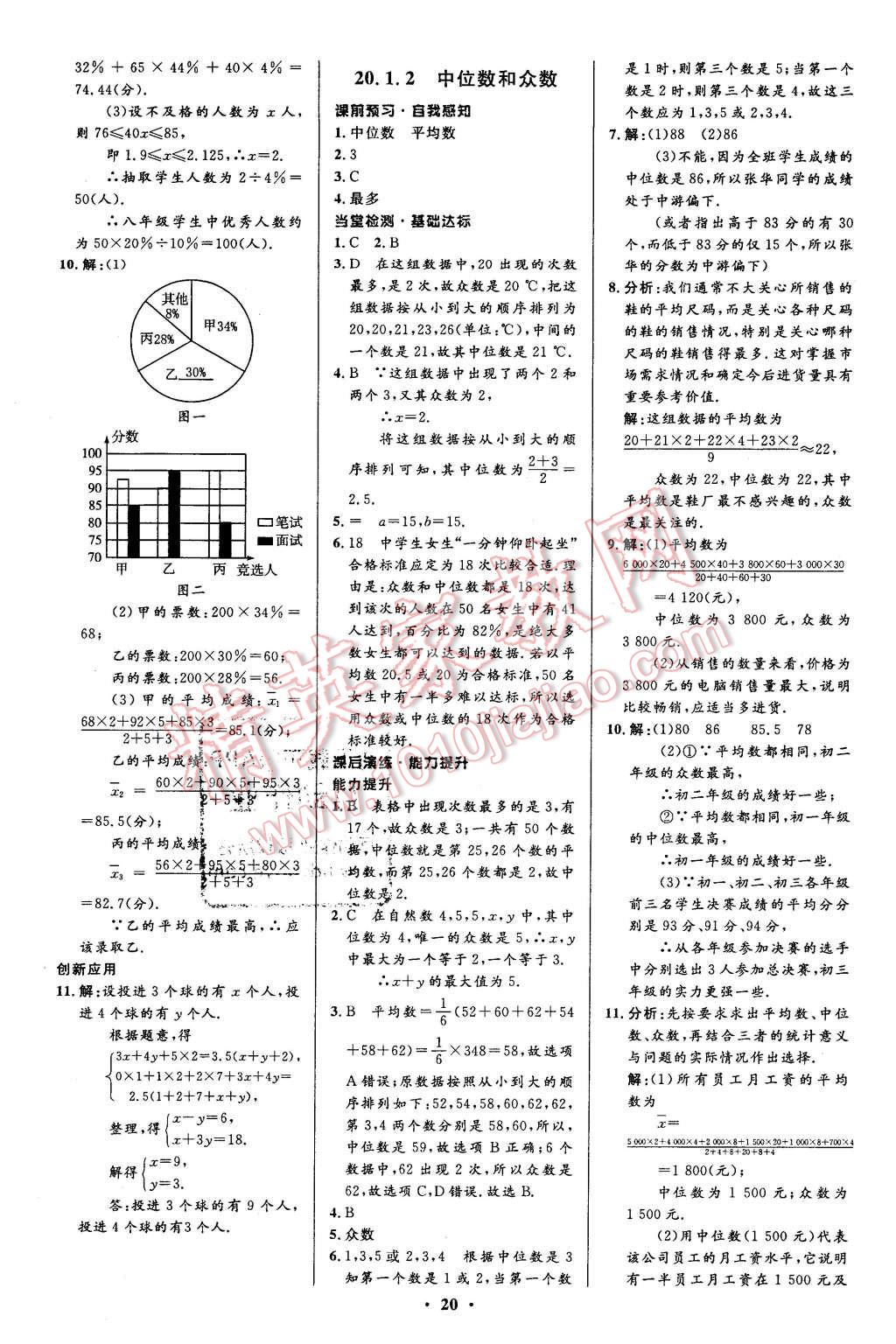 2016年初中同步測(cè)控全優(yōu)設(shè)計(jì)八年級(jí)數(shù)學(xué)下冊(cè)人教版 第20頁(yè)