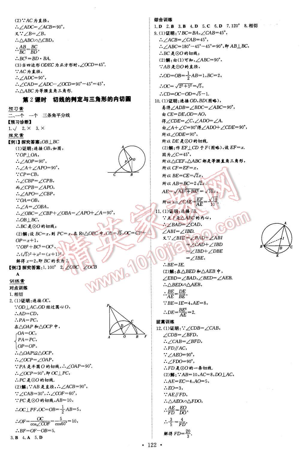 2016年初中同步学习导与练导学探究案九年级数学下册北师大版 第18页