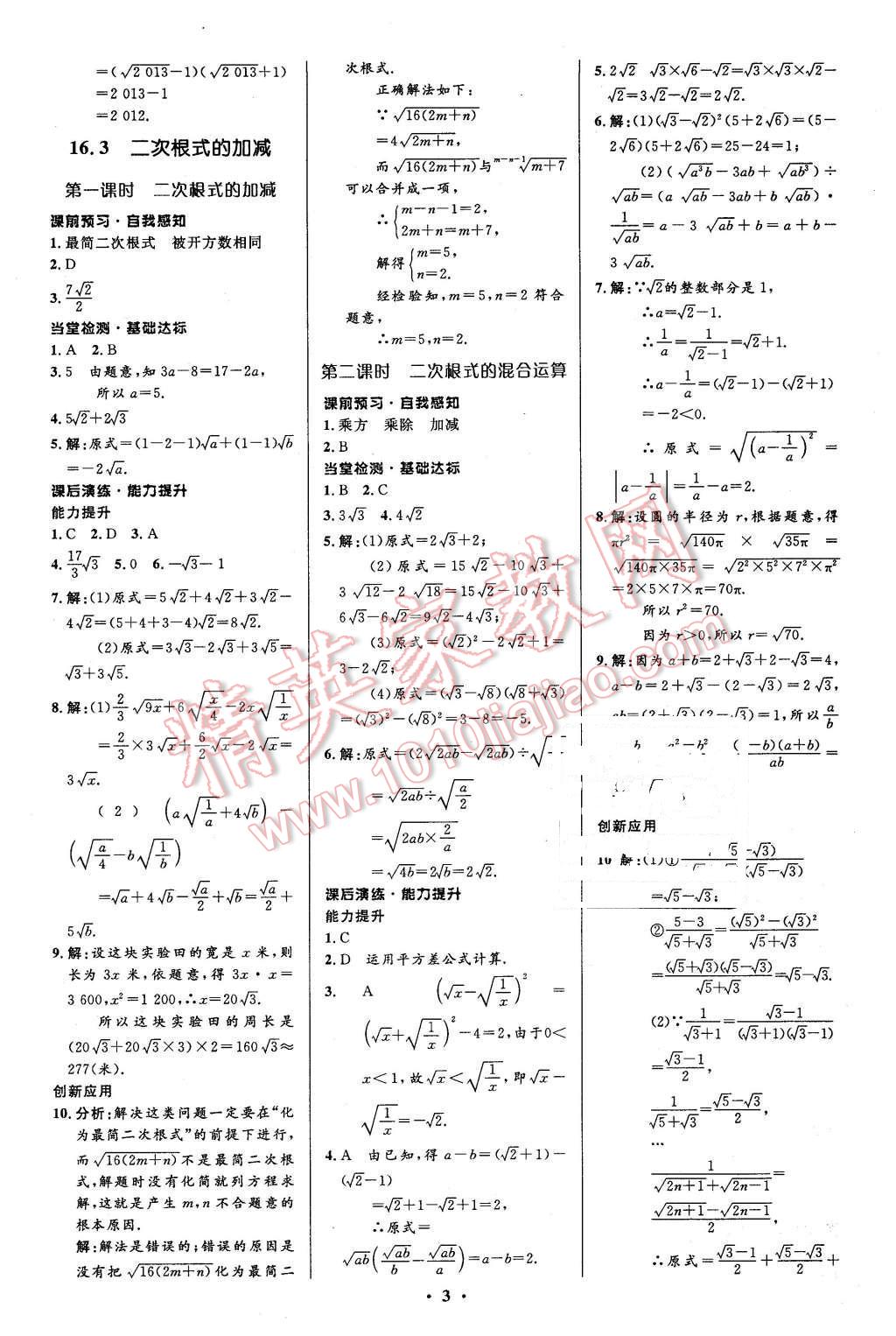 2016年初中同步測(cè)控全優(yōu)設(shè)計(jì)八年級(jí)數(shù)學(xué)下冊(cè)人教版 第3頁(yè)