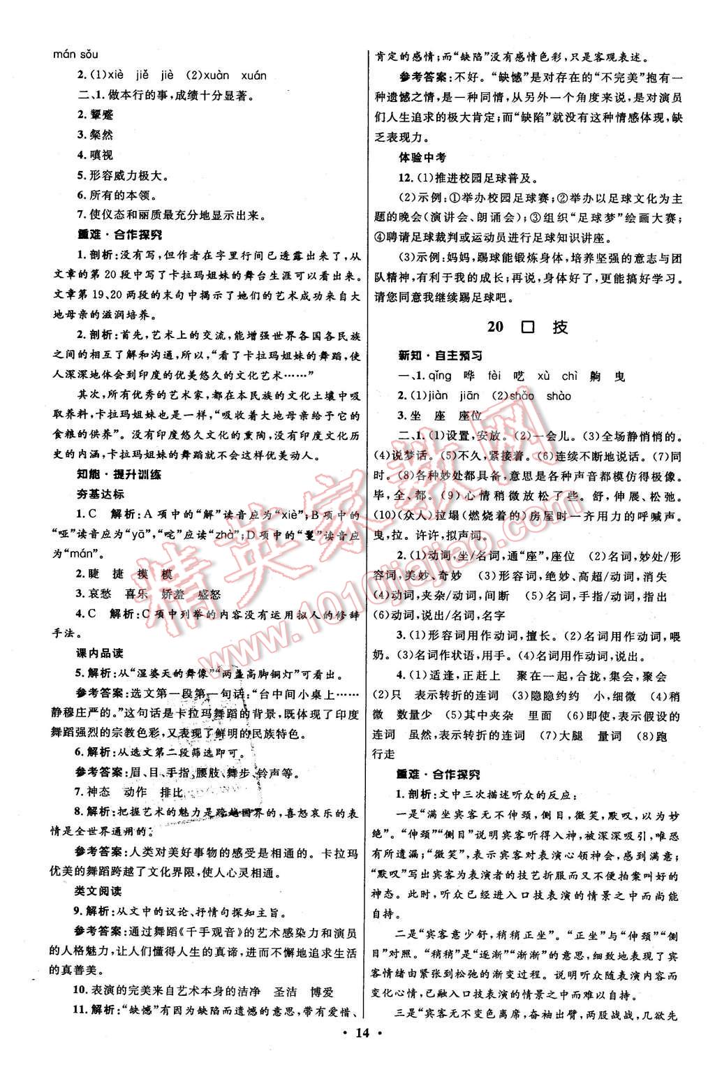 2016年初中同步測(cè)控全優(yōu)設(shè)計(jì)七年級(jí)語文下冊(cè)人教版 第14頁