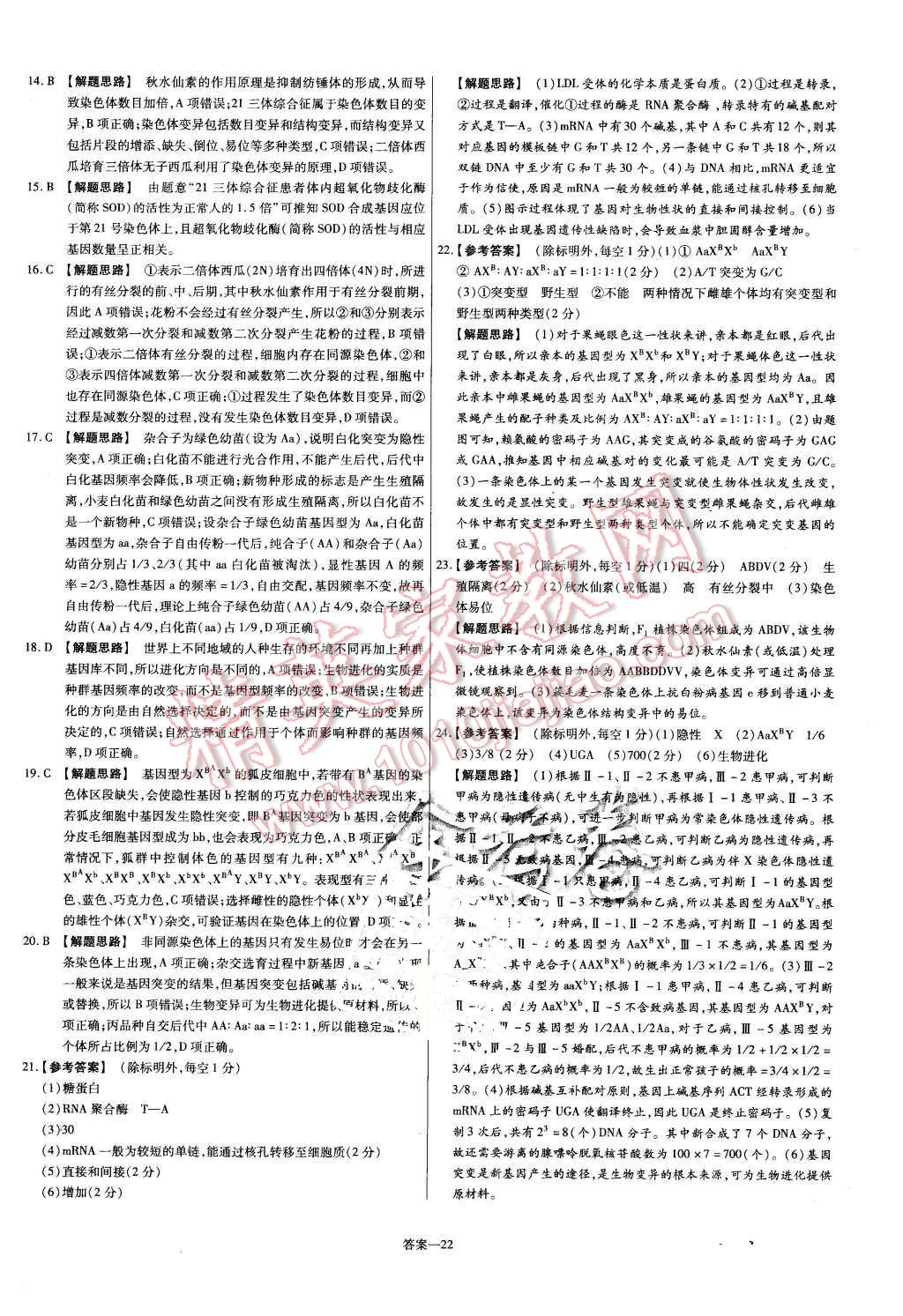 2015年金考卷活頁題選高中生物必修2人教版 第22頁