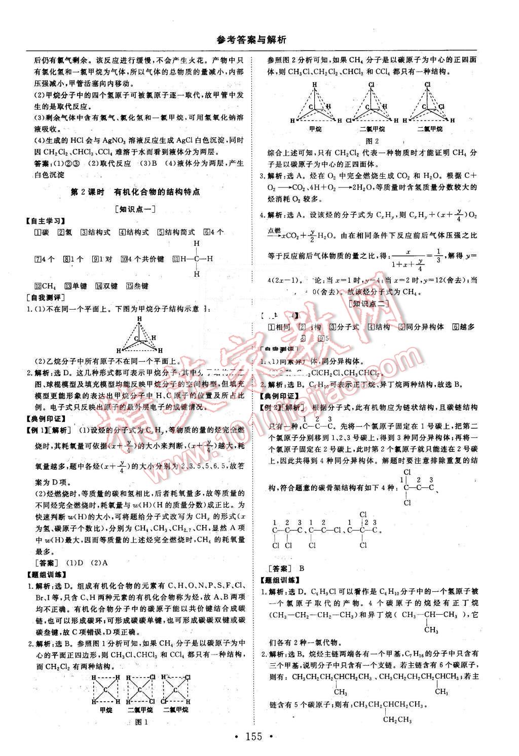 2015年高中同步創(chuàng)新課堂優(yōu)化方案化學(xué)必修2魯科版 第11頁(yè)