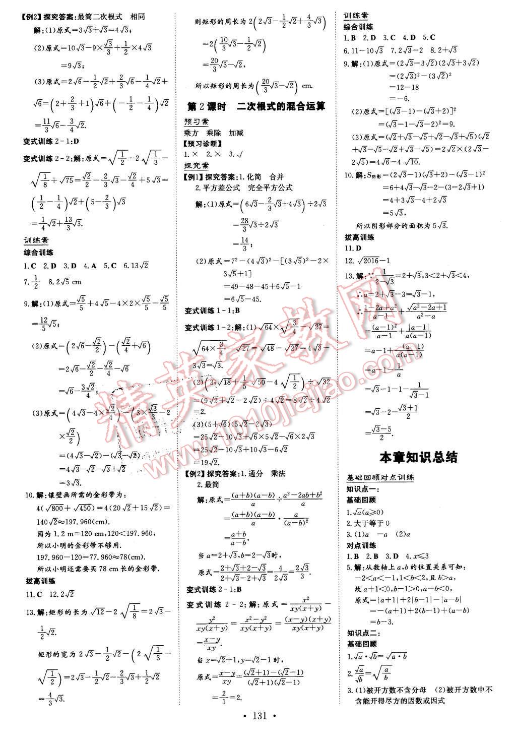 2016年初中同步学习导与练导学探究案八年级数学下册人教版 第3页