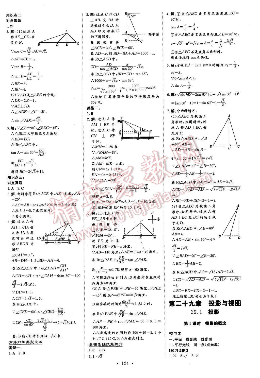 2016年初中同步学习导与练导学探究案九年级数学下册人教版 第16页