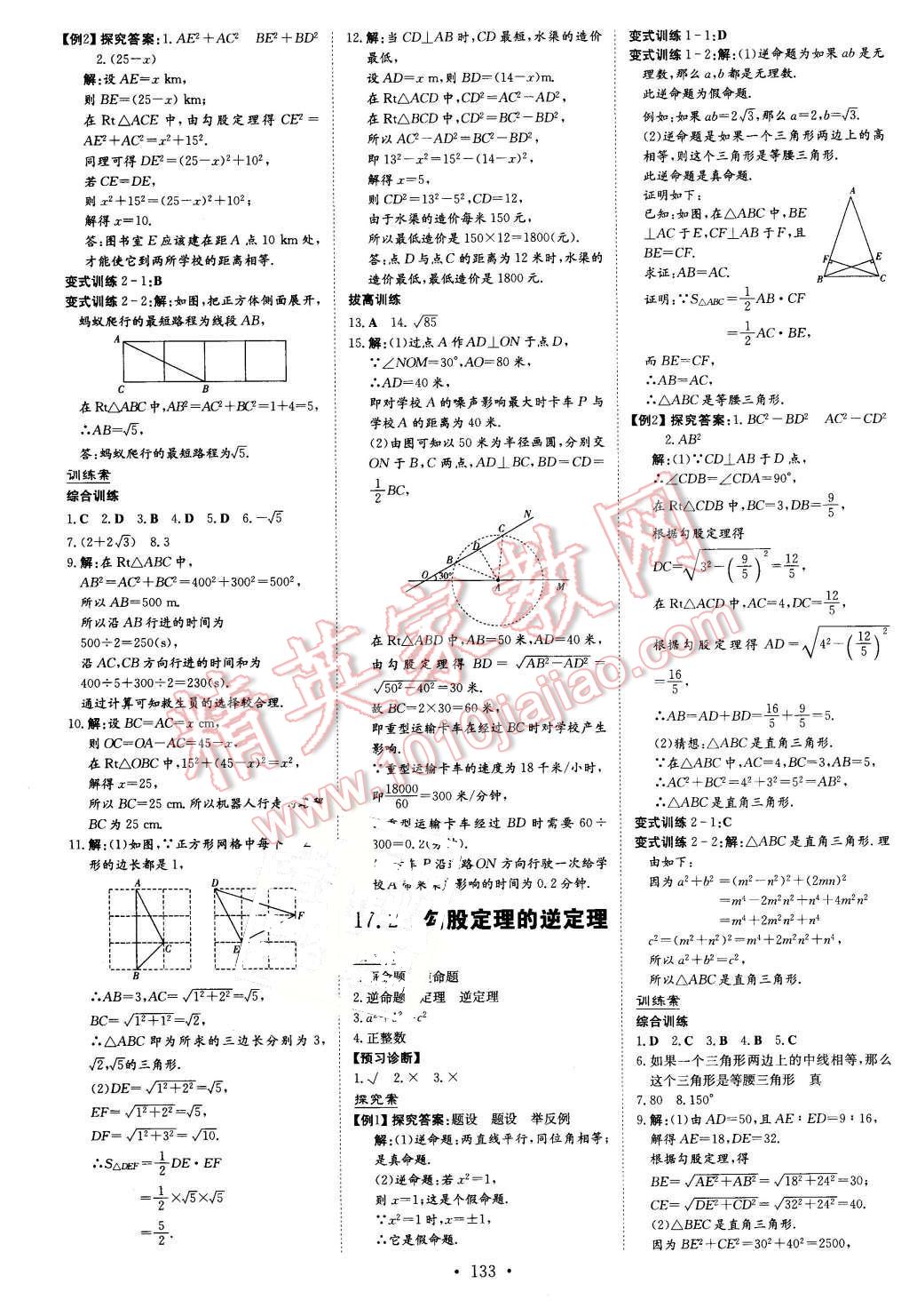 2016年初中同步学习导与练导学探究案八年级数学下册人教版 第5页