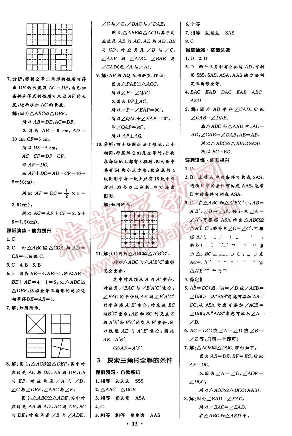 2016年初中同步測控全優(yōu)設(shè)計七年級數(shù)學(xué)下冊北師大版 第13頁