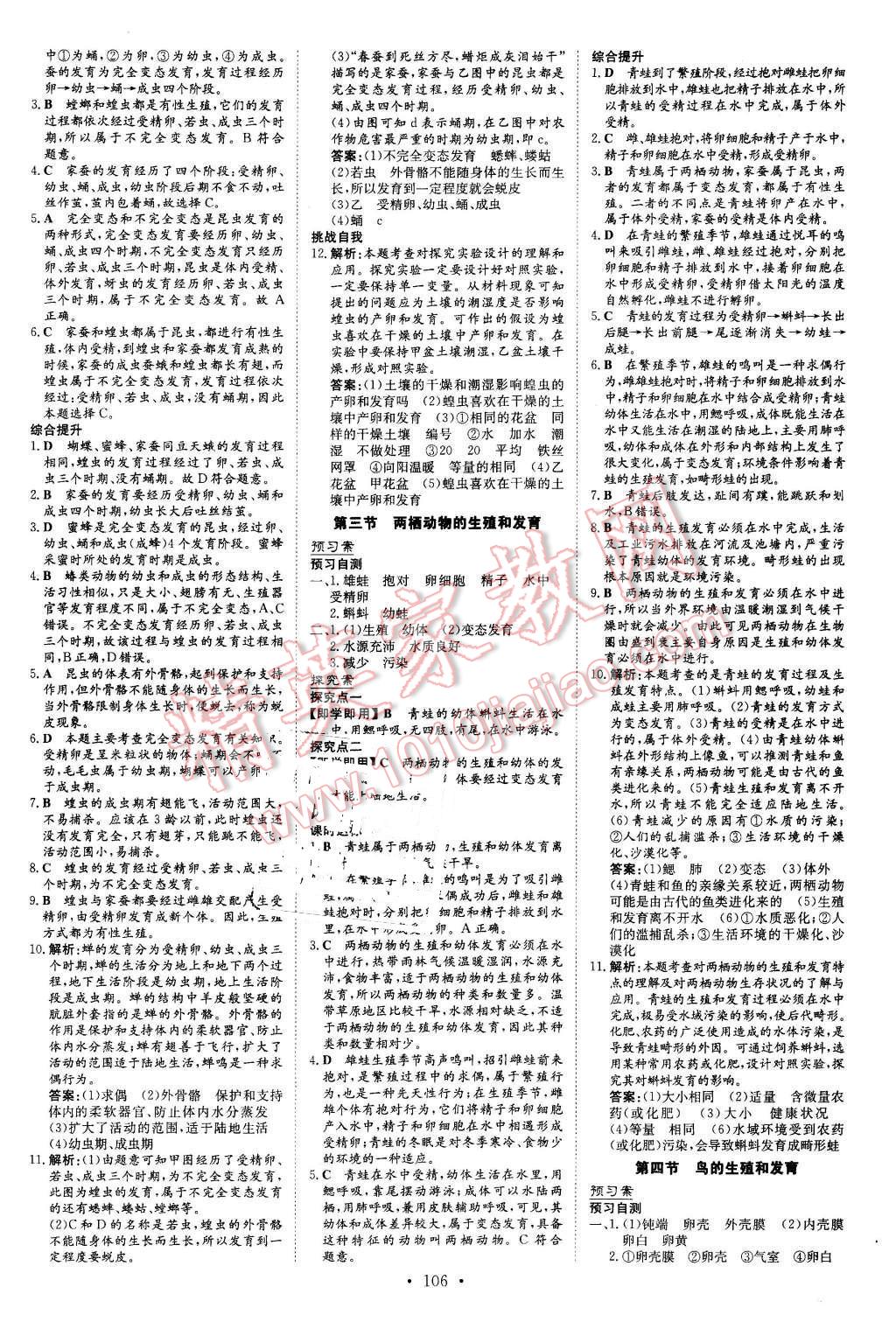 2016年初中同步學習導與練導學探究案八年級生物下冊人教版 第2頁