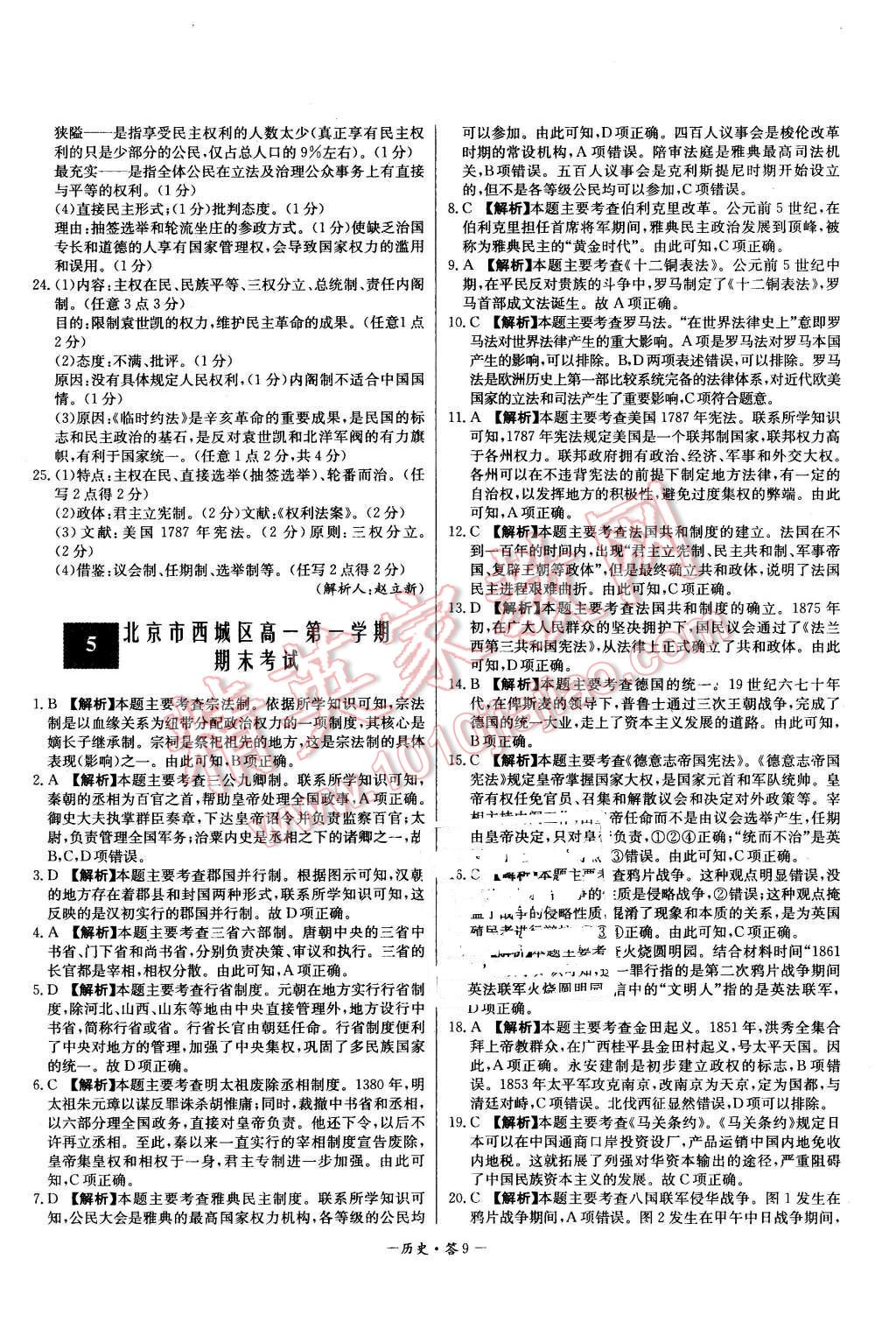 2015年高中名校期中期末聯(lián)考測(cè)試卷歷史必修1人教版 第9頁(yè)