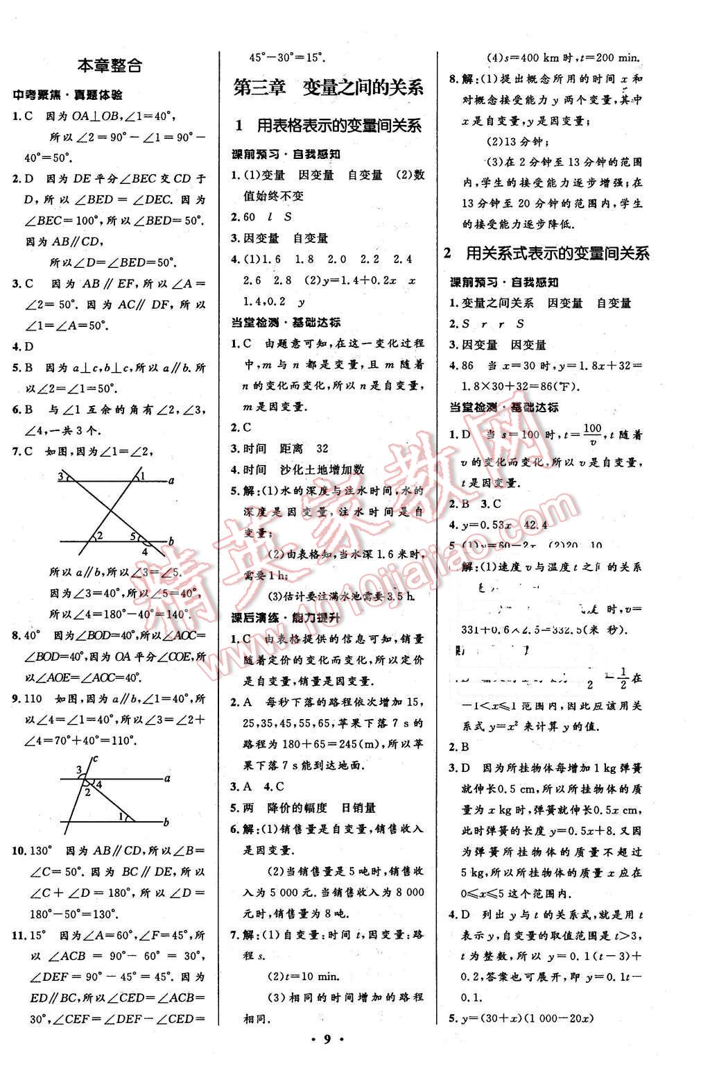 2016年初中同步測(cè)控全優(yōu)設(shè)計(jì)七年級(jí)數(shù)學(xué)下冊(cè)北師大版 第9頁