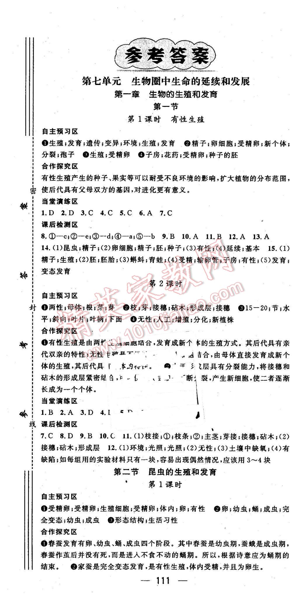 2016年精英新課堂八年級(jí)生物下冊(cè)人教版 第1頁(yè)