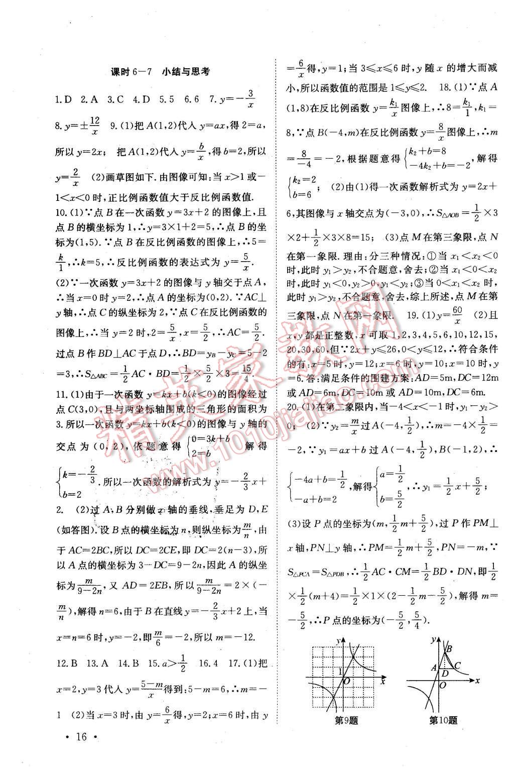 2016年高效精练八年级数学下册江苏版 第16页