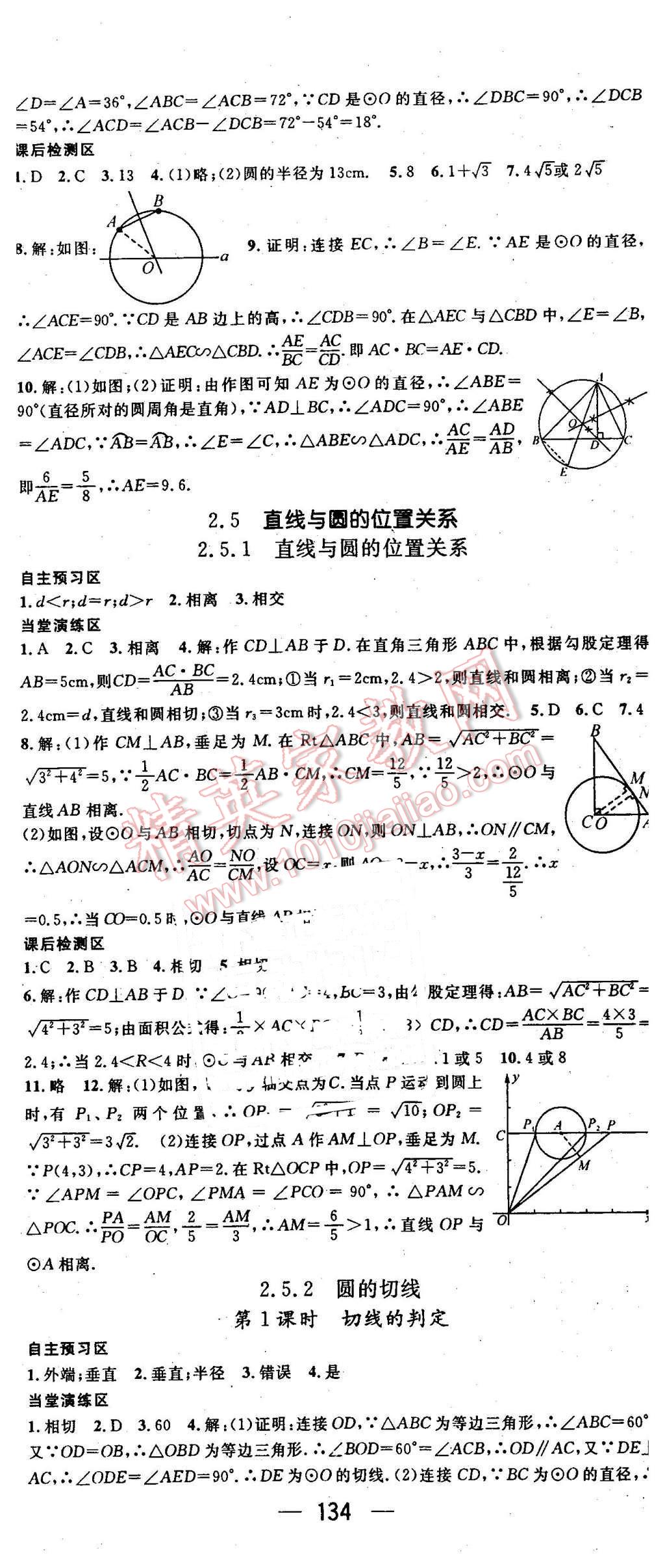 2016年精英新课堂九年级数学下册湘教版 第8页