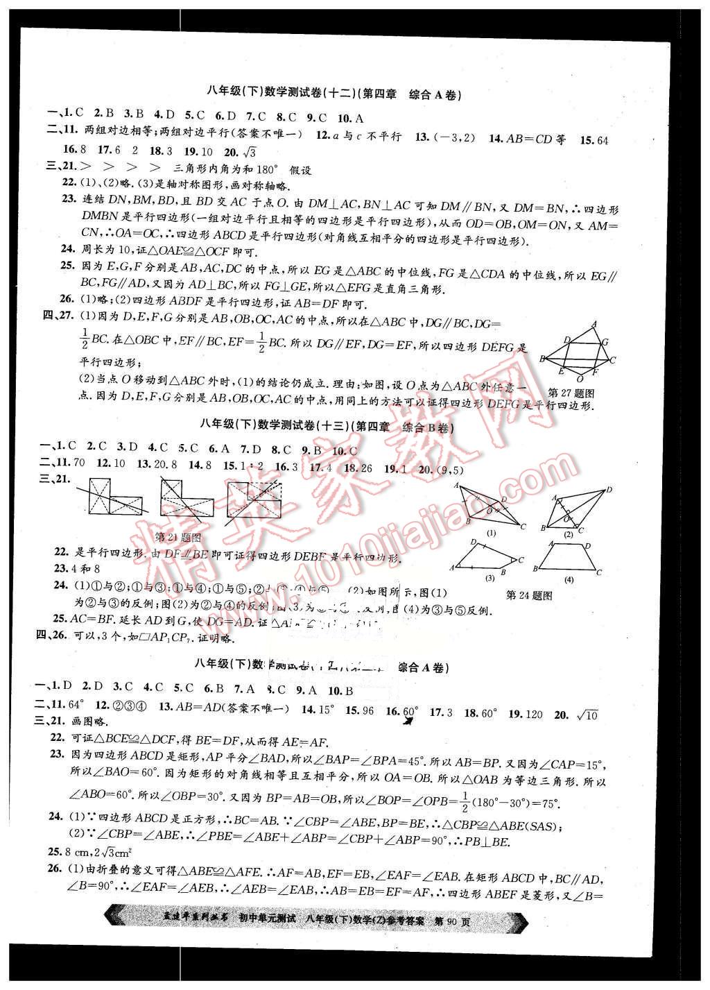 2016年孟建平初中單元測(cè)試八年級(jí)數(shù)學(xué)下冊(cè)浙教版 第6頁(yè)