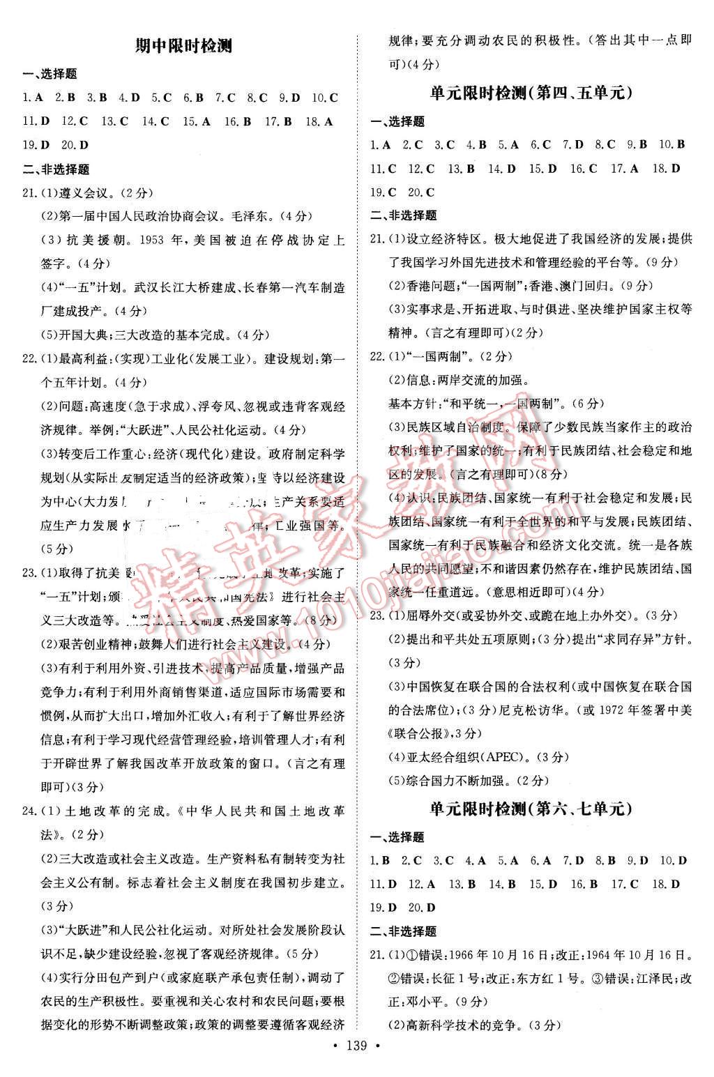 2016年初中同步学习导与练导学探究案八年级历史下册人教版 第15页