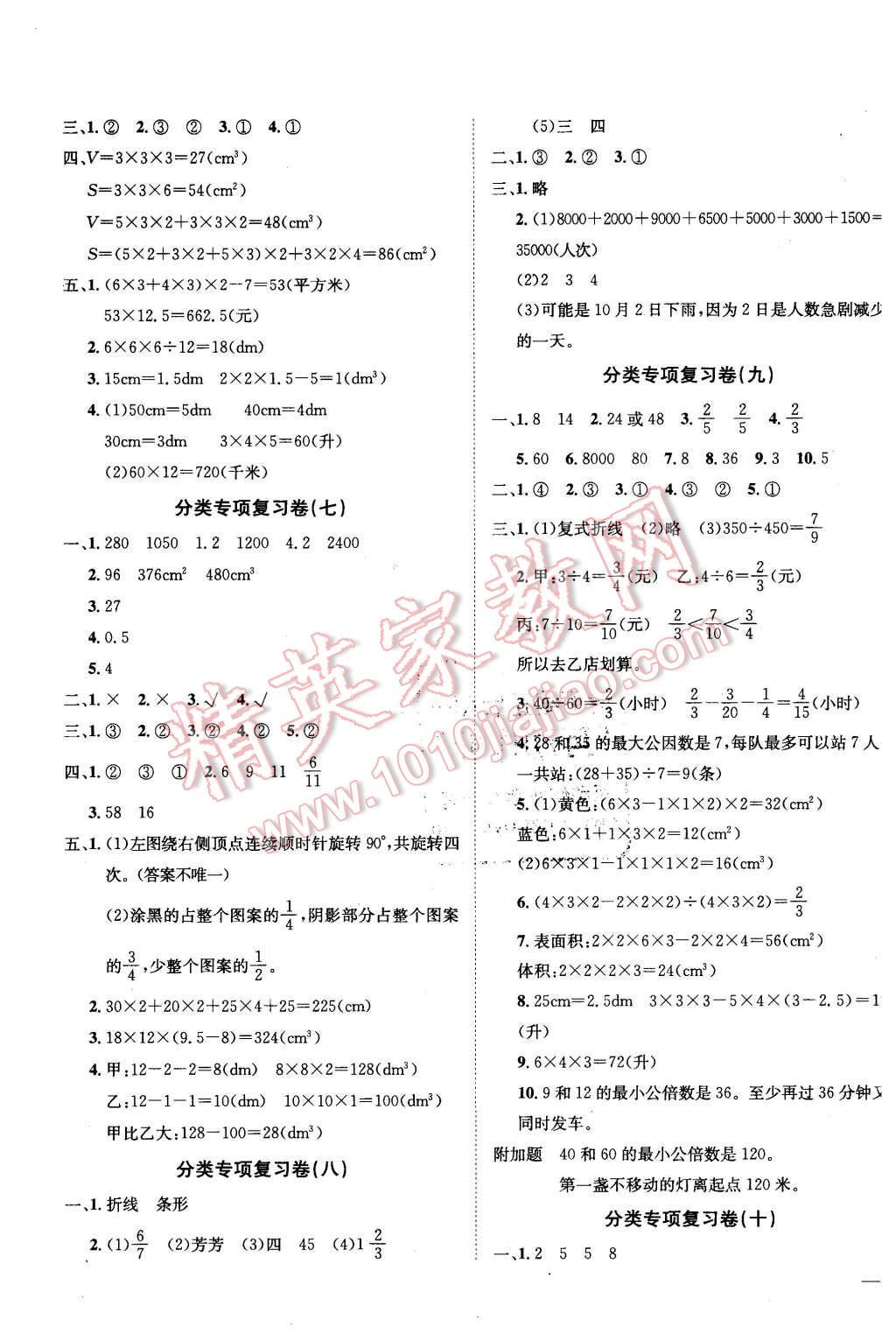 2016年黄冈小状元达标卷五年级数学下册人教版 第7页