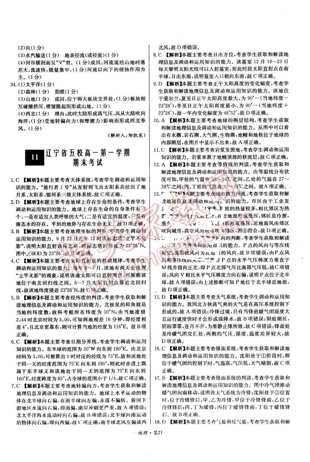 2015年高中名校期中期末聯(lián)考測試卷地理必修1人教版 第21頁