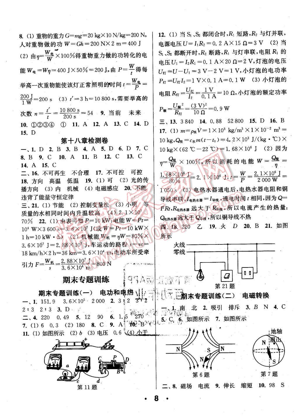 2016年通城學(xué)典小題精練九年級物理下冊蘇科版 第8頁