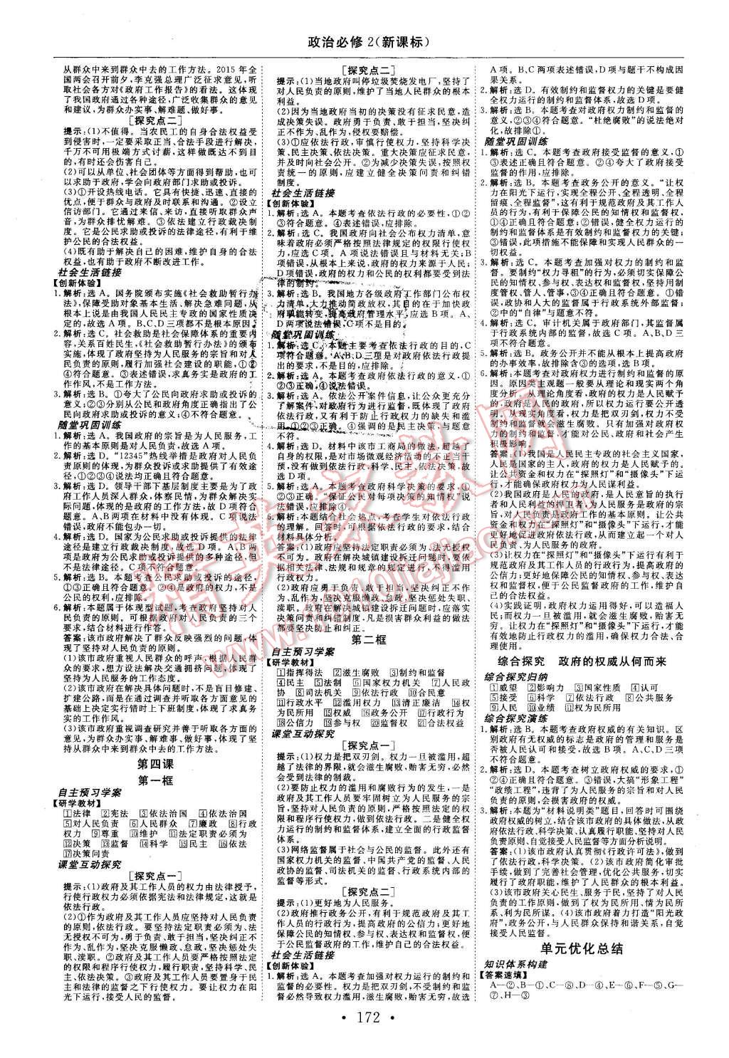 2015年高中同步創(chuàng)新課堂優(yōu)化方案政治必修2 第4頁