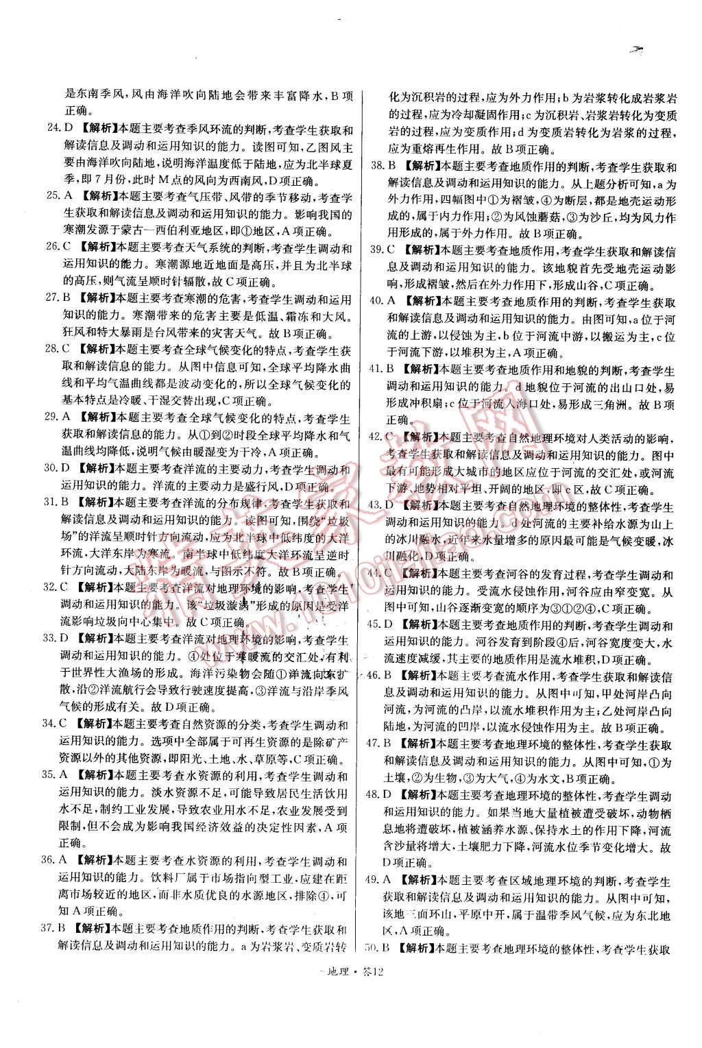 2015年高中名校期中期末聯(lián)考測試卷地理必修1人教版 第12頁