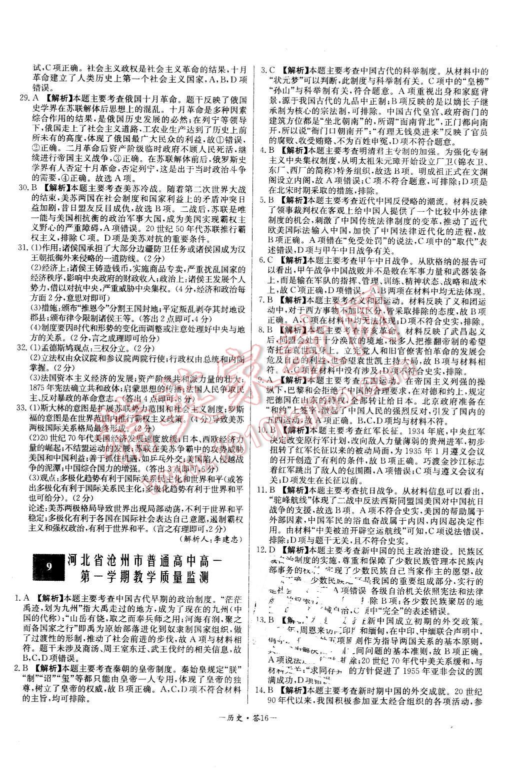 2015年高中名校期中期末聯(lián)考測(cè)試卷歷史必修1人民版 第16頁(yè)