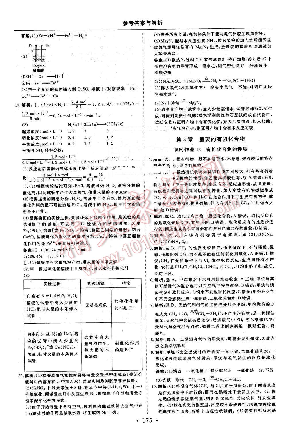 2015年高中同步創(chuàng)新課堂優(yōu)化方案化學(xué)必修2魯科版 第31頁