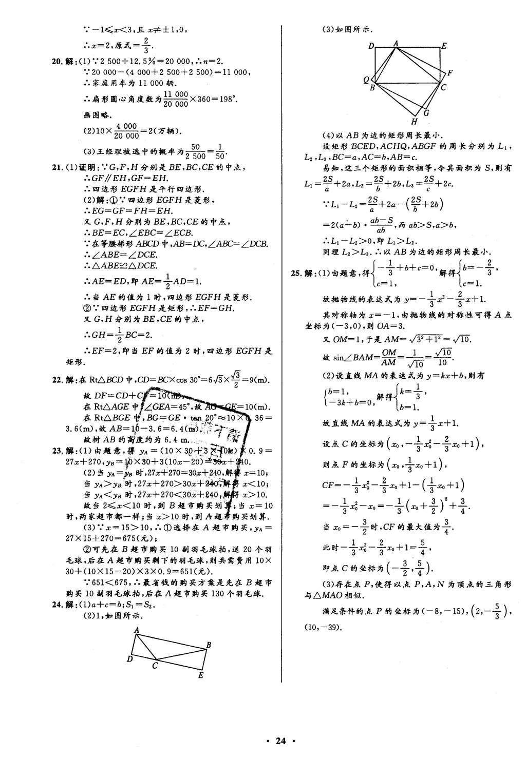 2016年初中同步測(cè)控全優(yōu)設(shè)計(jì)九年級(jí)數(shù)學(xué)下冊(cè)北師大版 單元測(cè)評(píng)卷參考答案第38頁(yè)