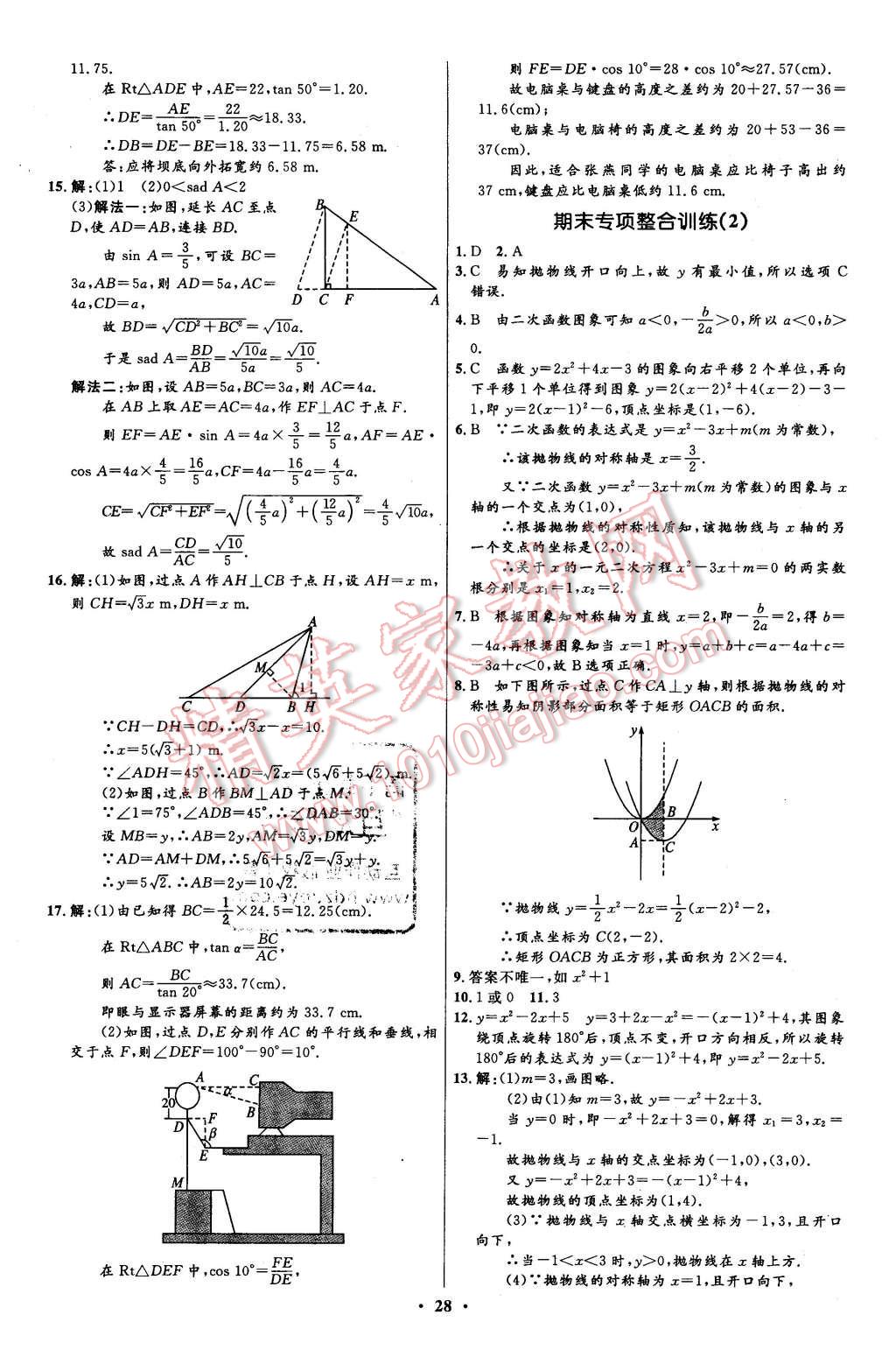 2016年初中同步測控全優(yōu)設計九年級數(shù)學下冊北師大版 第28頁