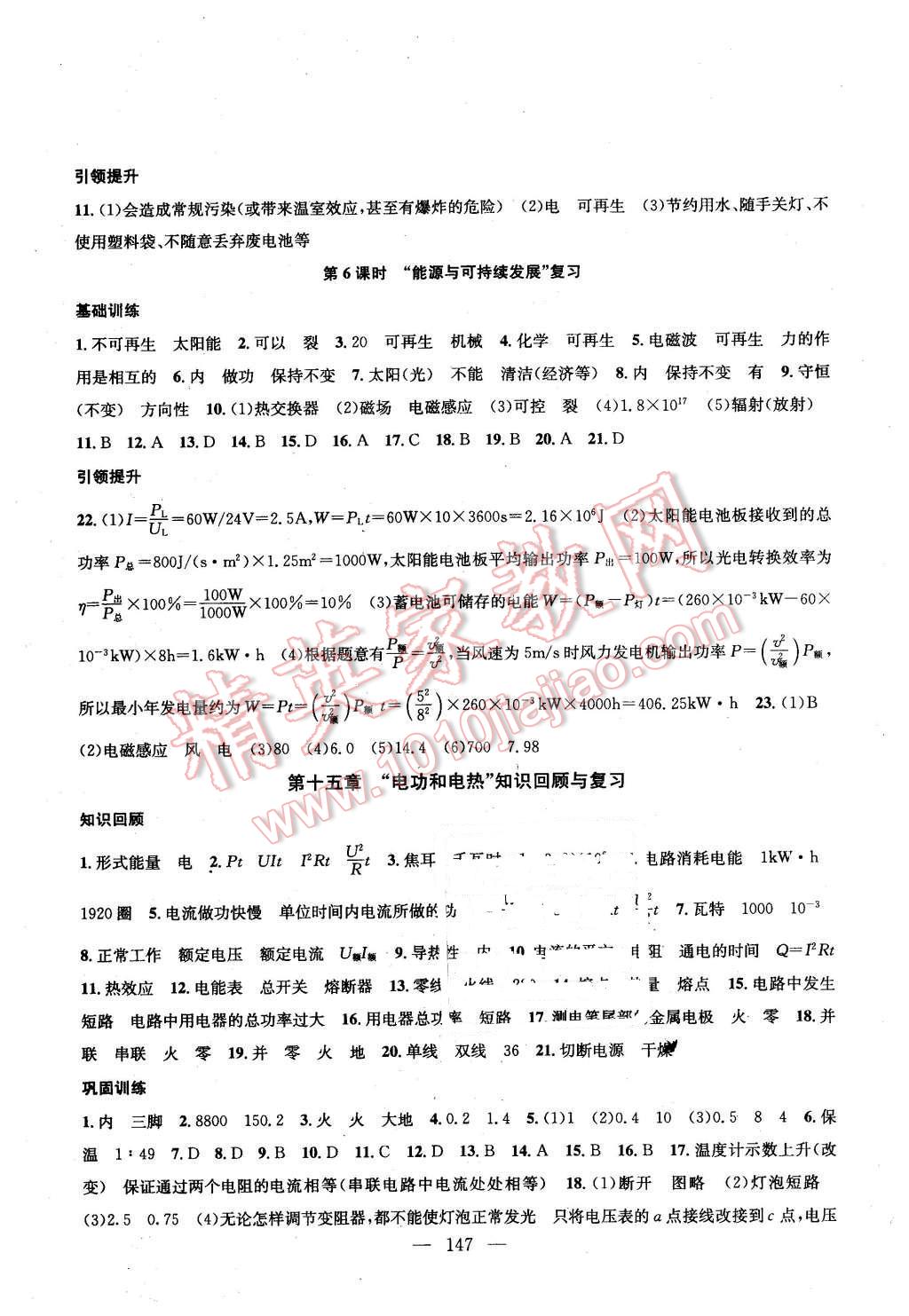 2016年金钥匙1加1课时作业加目标检测九年级物理下册江苏版 第13页