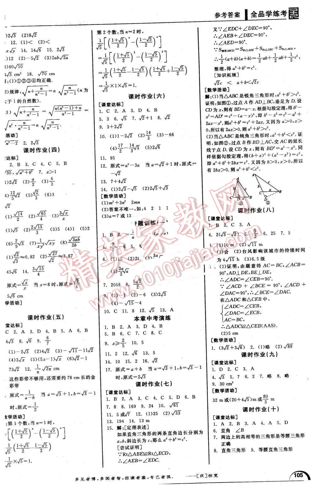 2016年全品學練考八年級數(shù)學下冊人教版 第7頁