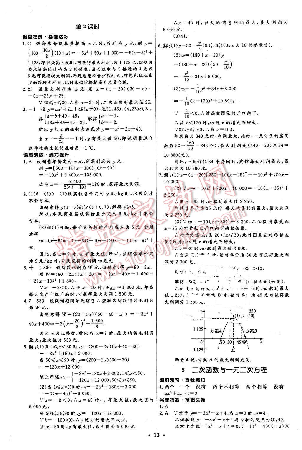 2016年初中同步測(cè)控全優(yōu)設(shè)計(jì)九年級(jí)數(shù)學(xué)下冊(cè)北師大版 第13頁(yè)