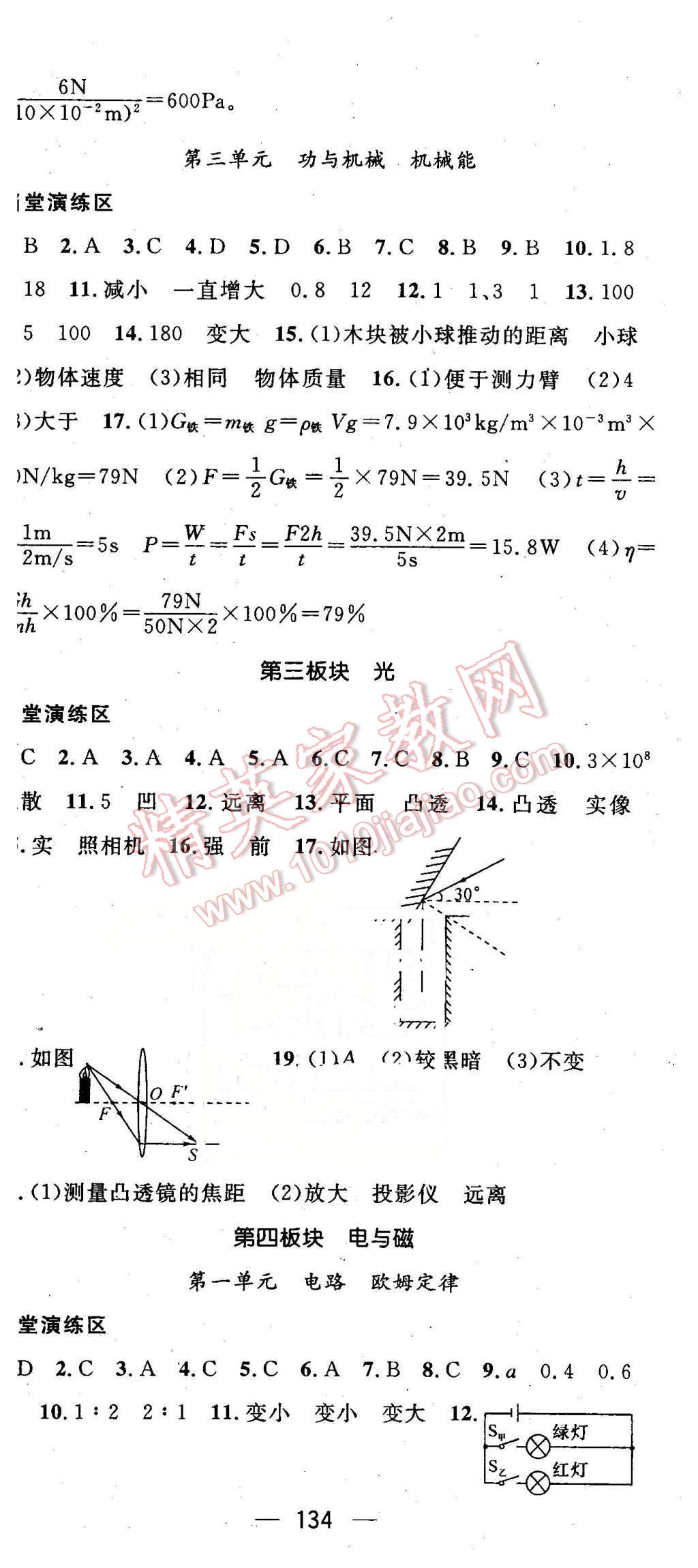 2016年精英新課堂九年級(jí)物理下冊(cè)教科版 第8頁