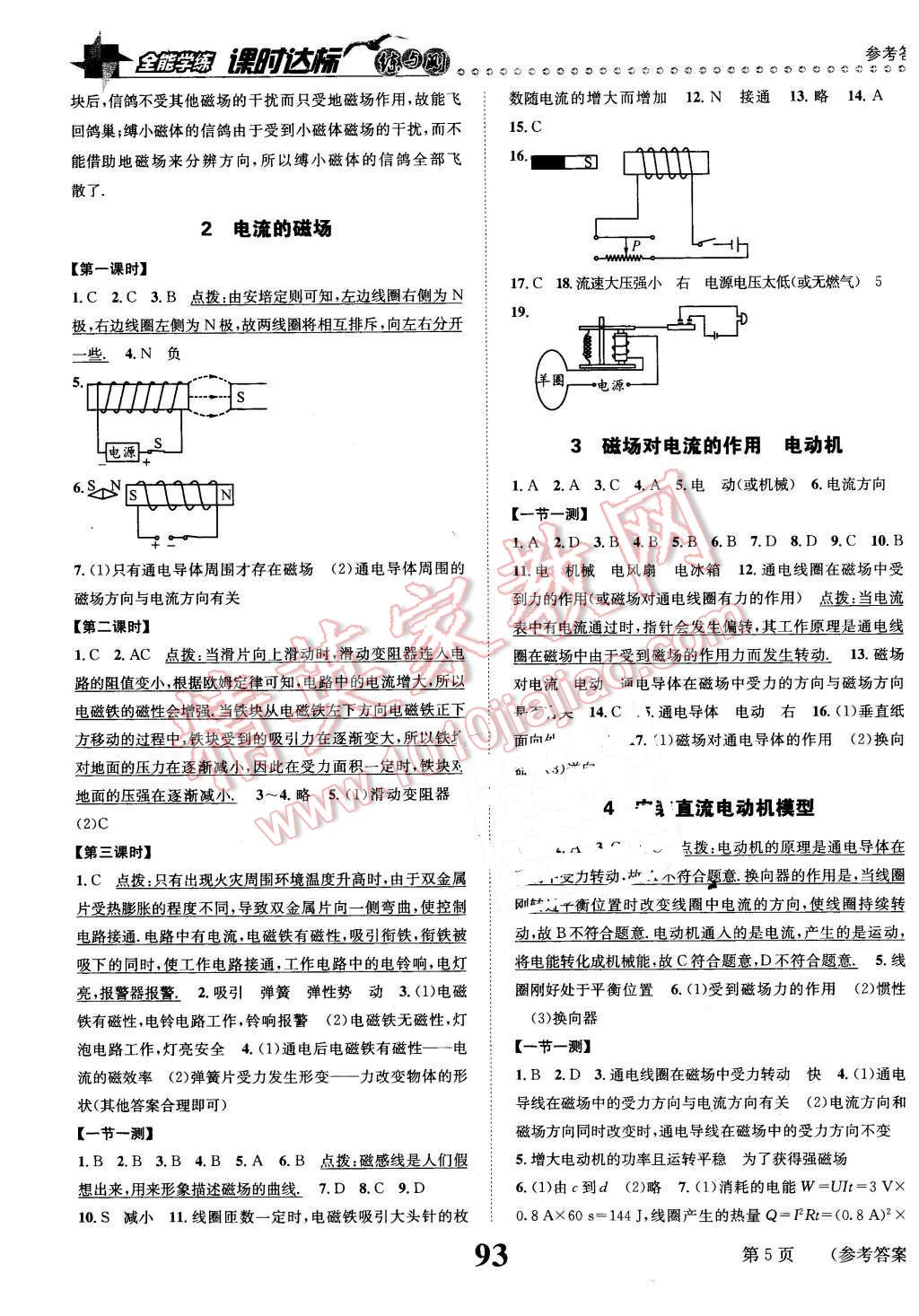 2016年課時(shí)達(dá)標(biāo)練與測九年級物理下冊蘇科版 第5頁